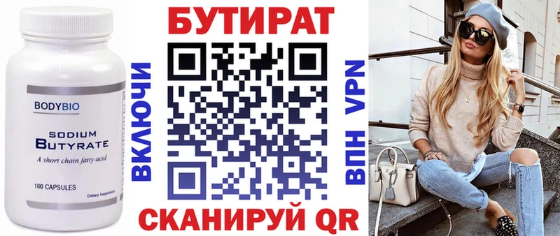 Бутират BDO  Канаш 